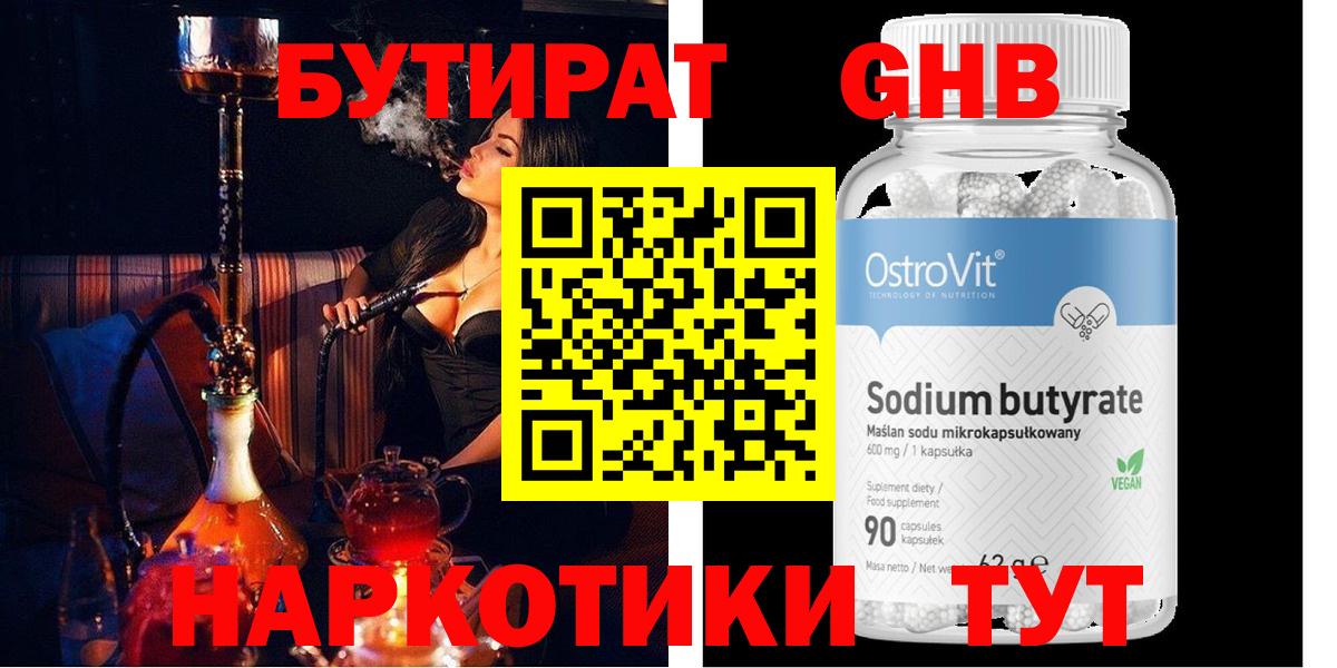 Бутират бутандиол  Вход с VPN  Пермь 