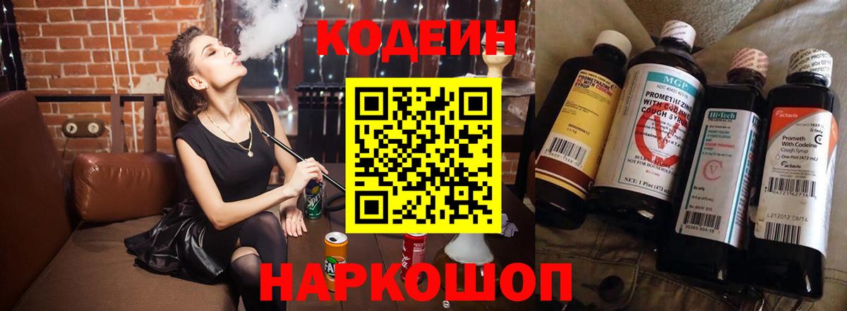 Кодеиновый сироп Lean Purple Drank  Вход с VPN  Пермь 