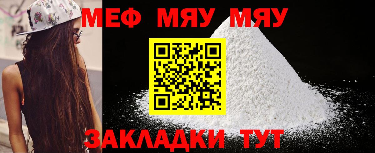 Мефедрон кристаллы  МЯУ-МЯУ mephedrone  Вход с VPN  Меф  Пермь 