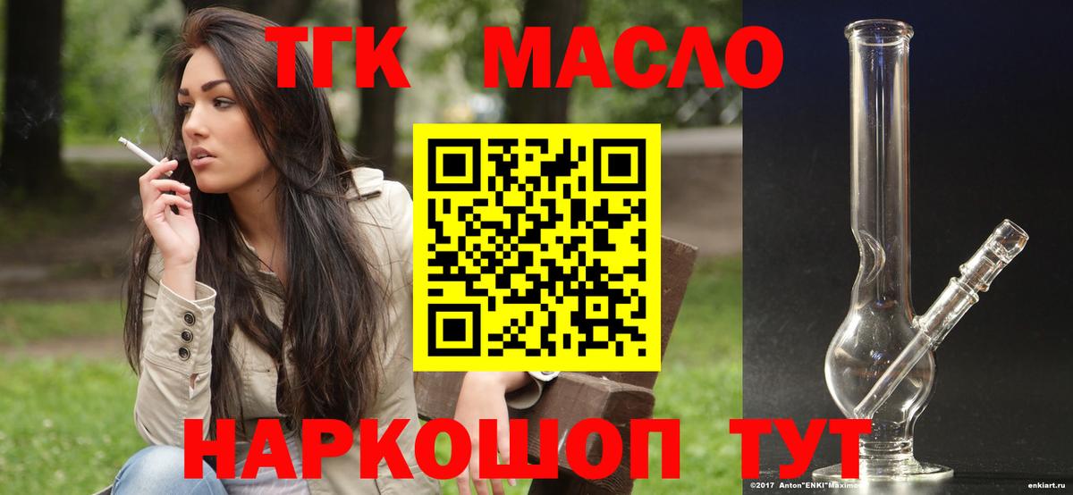 ТГК THC oil Пермь